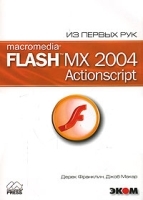Macromedia Flash MX 2004 ActionScript (+ CD-ROM) артикул 3219a.