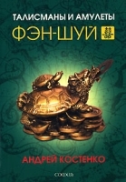 Талисманы и амулеты фэн-шуй артикул 3241a.