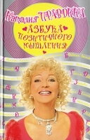 Азбука позитивного мышления артикул 3300a.