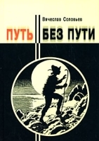 Путь без пути артикул 3320a.