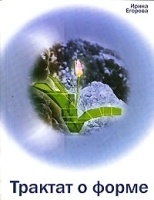 Трактат о форме артикул 3329a.