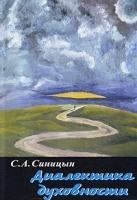 Диалектика духовности артикул 3350a.