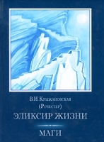 В И Крыжановская (Рочестер) в 3 томах Том 1 Эликсир жизни Маги артикул 3373a.