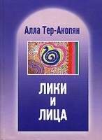 Лики и лица артикул 3376a.