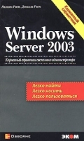 Windows Server 2003 Карманный справочник артикул 3143a.