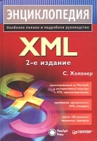 XML Энциклопедия артикул 3165a.