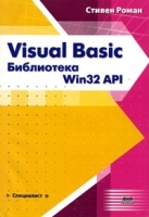 Visual Basic Библиотека Win32 API артикул 3172a.