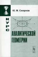Курс аналитической геометрии артикул 3220a.