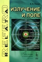 Излучение и поле артикул 3286a.