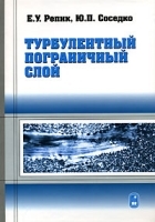 Турбулентный пограничный слой артикул 3309a.