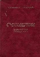 С*-гильбертовы модули артикул 3332a.