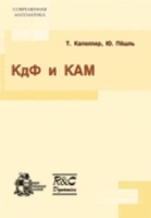 КдФ и КАМ артикул 3352a.